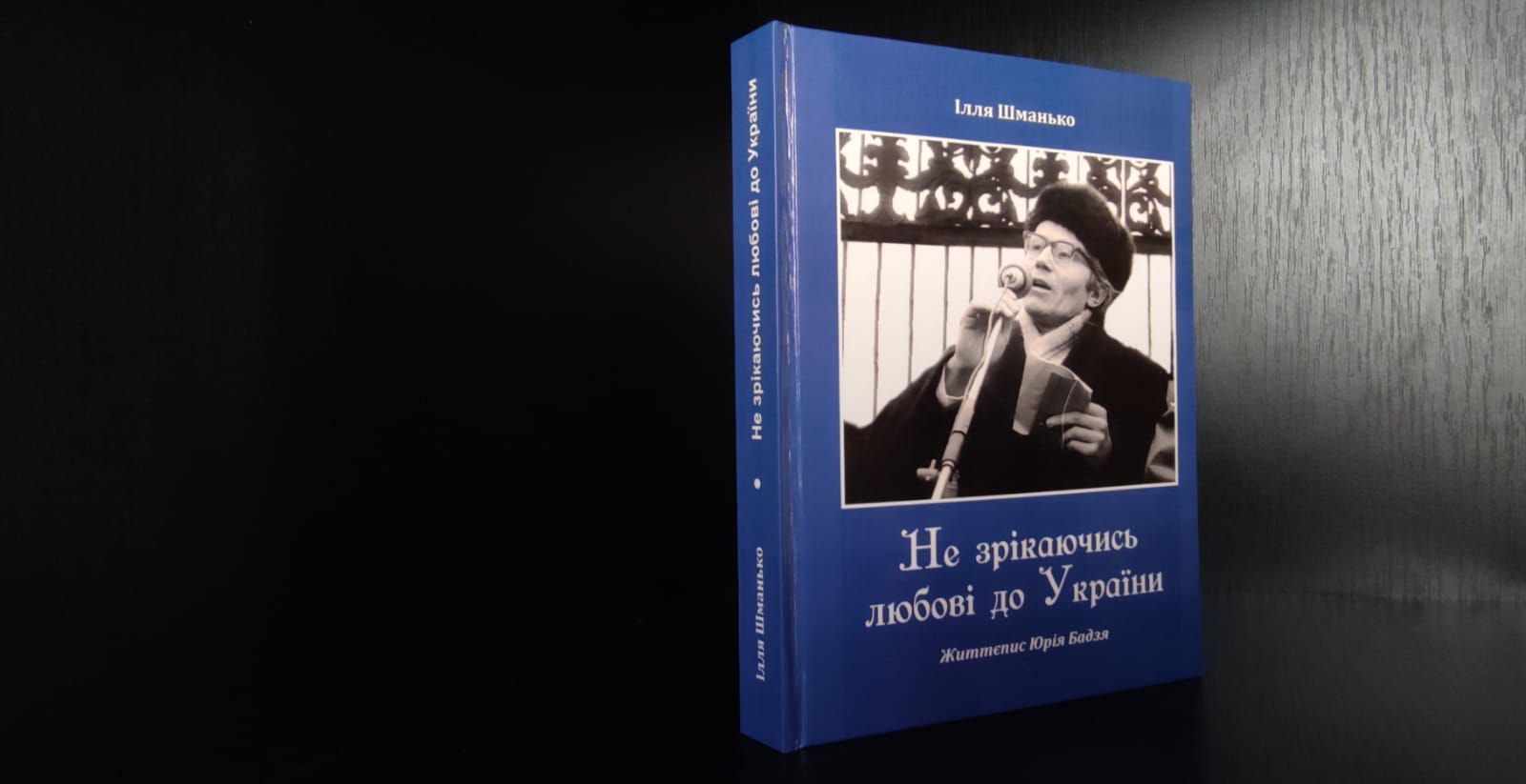 «Творімо Україну українську, Україну в собі і навколо себе!»